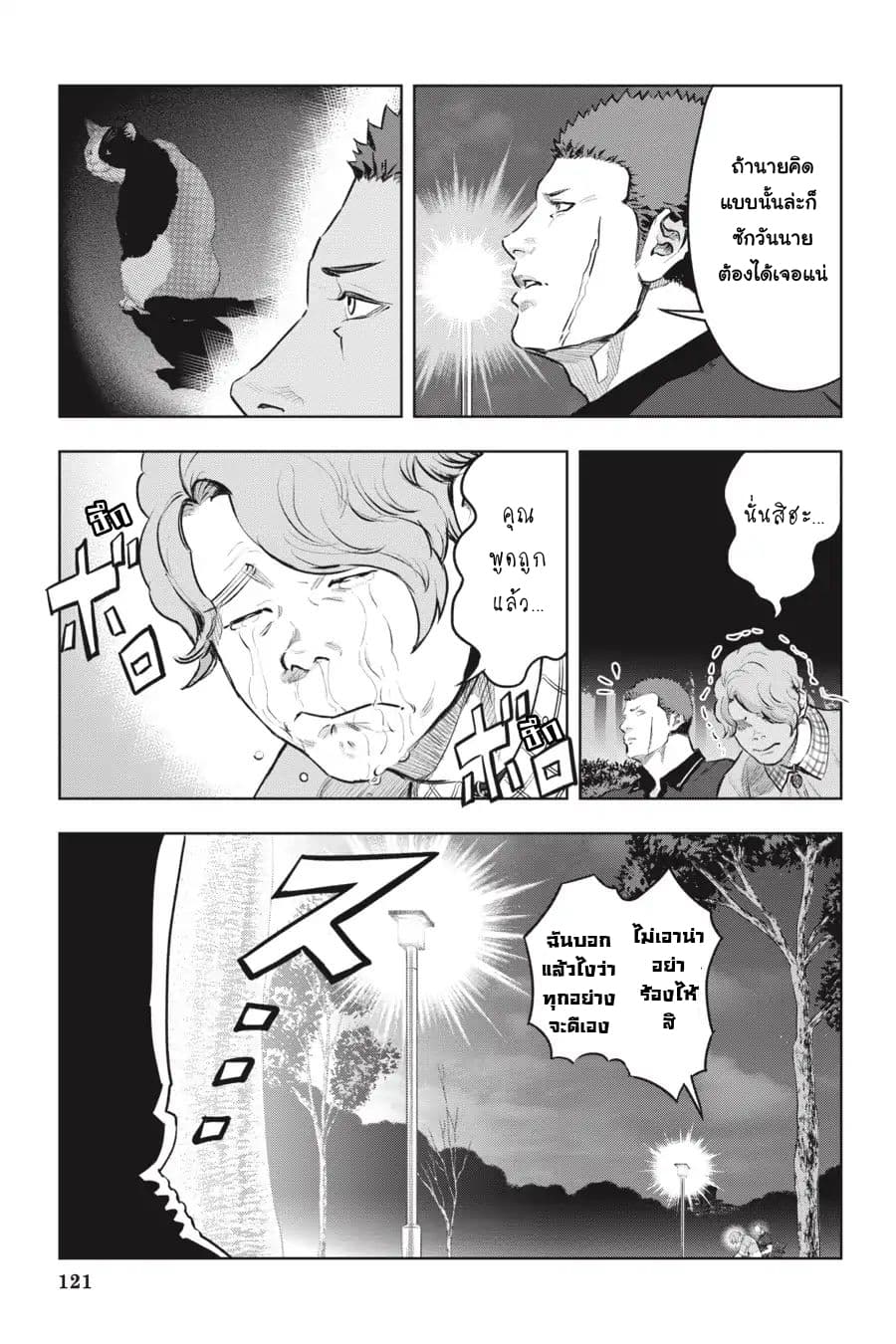 Nyankees 10-ลูกแมวหลงทาง