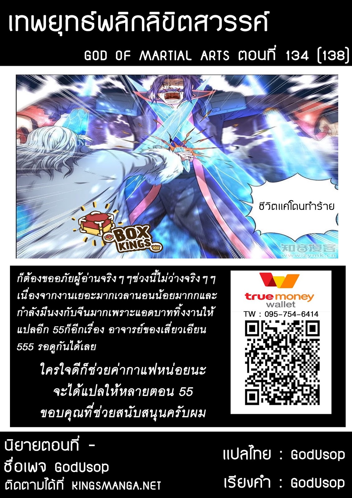 God of Martial Arts 134-134