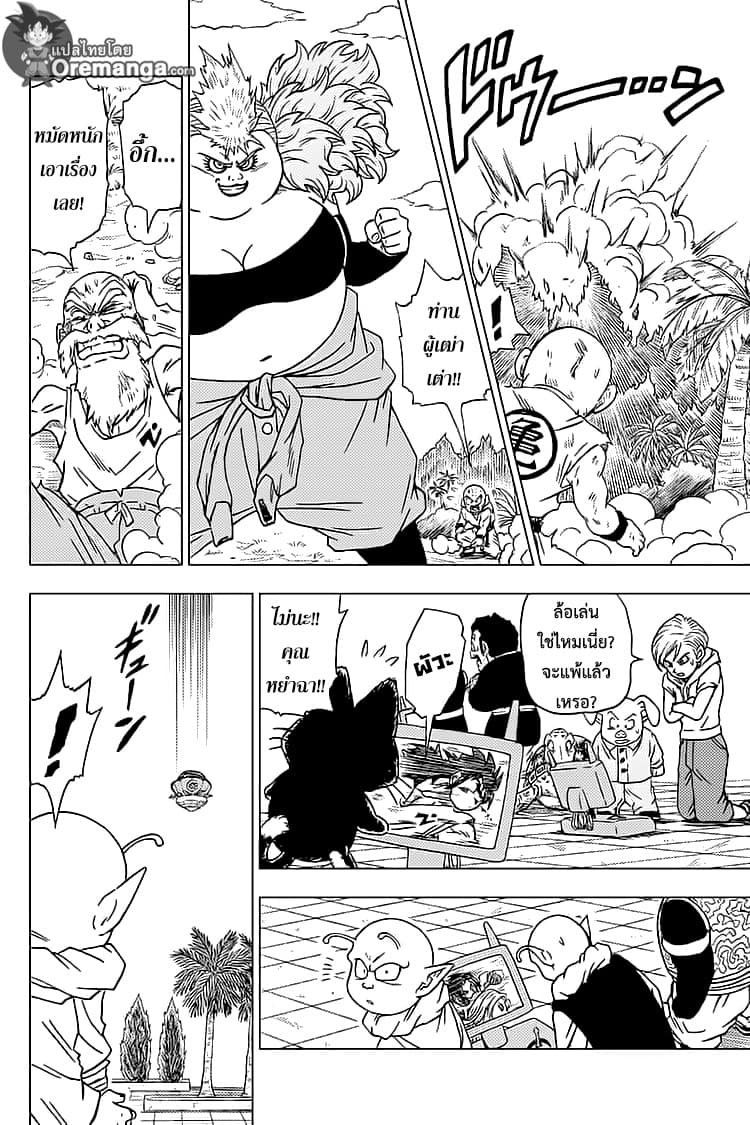 Dragon Ball Super 57-ศึกชุกชุม