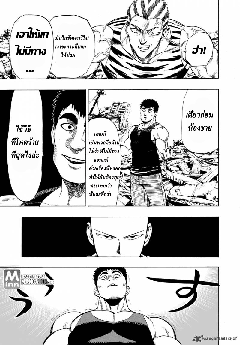 One Punch Man 22-เสียงความคิดเห็น
