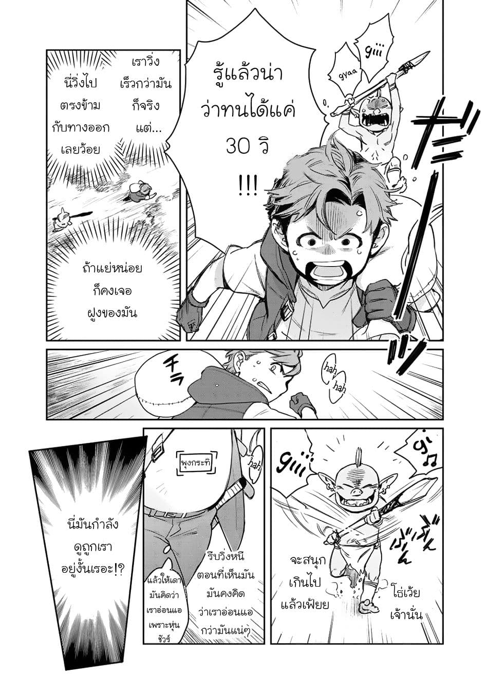 Isekai ni Kita Mitai dakedo Ikanisureba Yoi no Darou 3-3