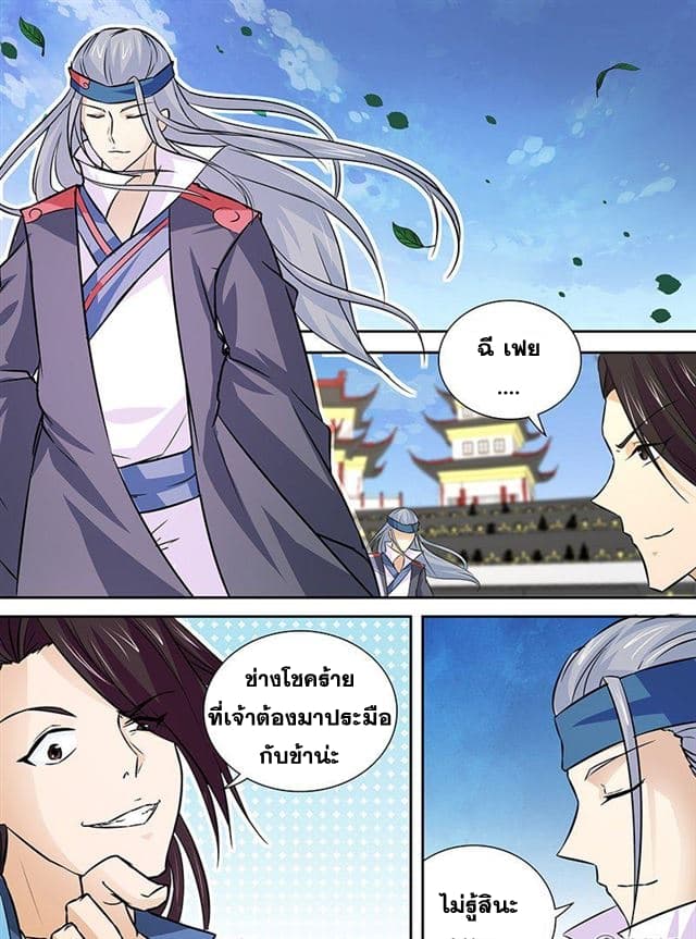 Yong Heng Zhi Zun เปิดบันทึก ราชาอมตะ 12-12