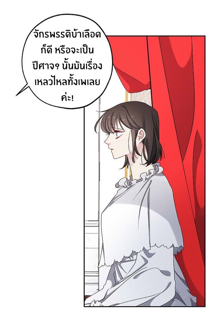 The Tyrant's First Love 11-11
