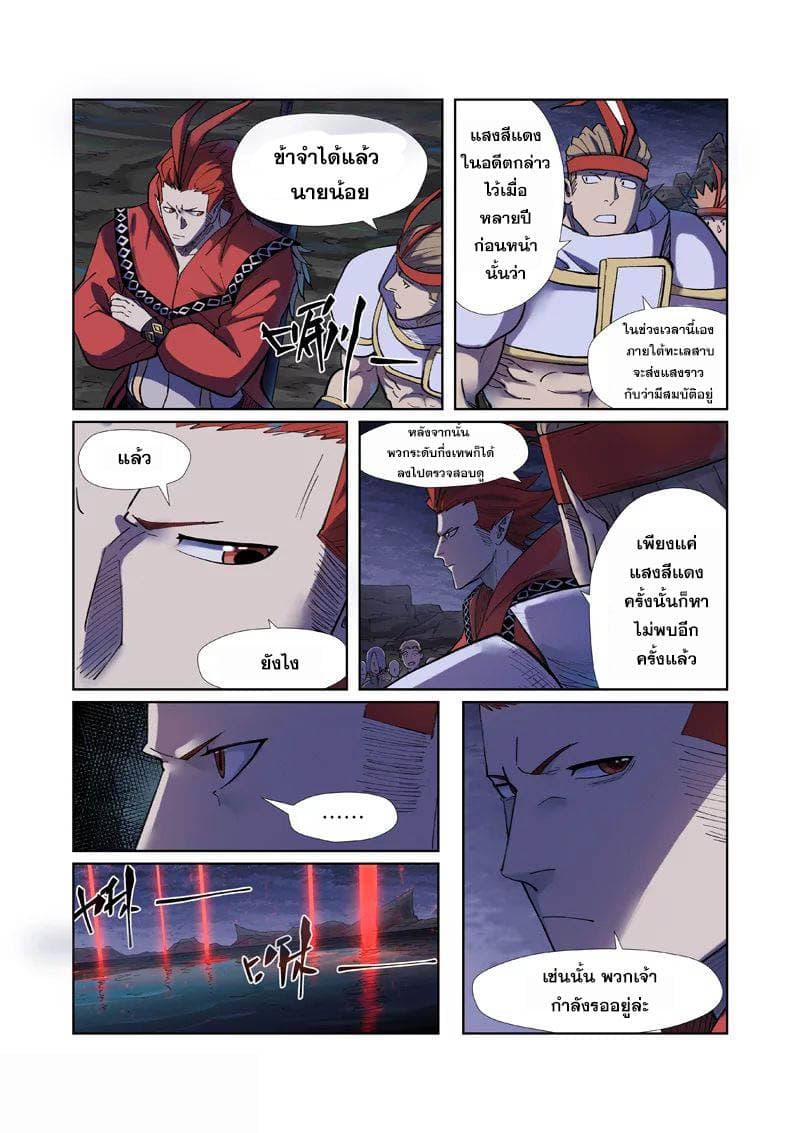 Tales of Demons and Gods 255-255