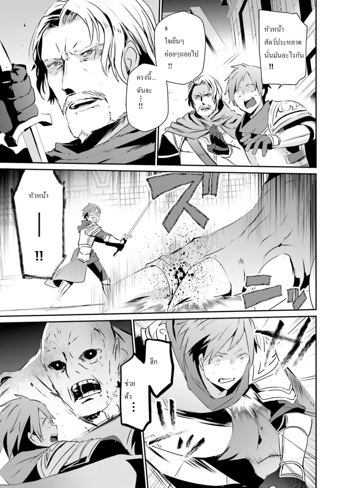 Kage no Jitsuryokusha ni Naritakute! อยากเป็นพลังในเงามืด 5-5