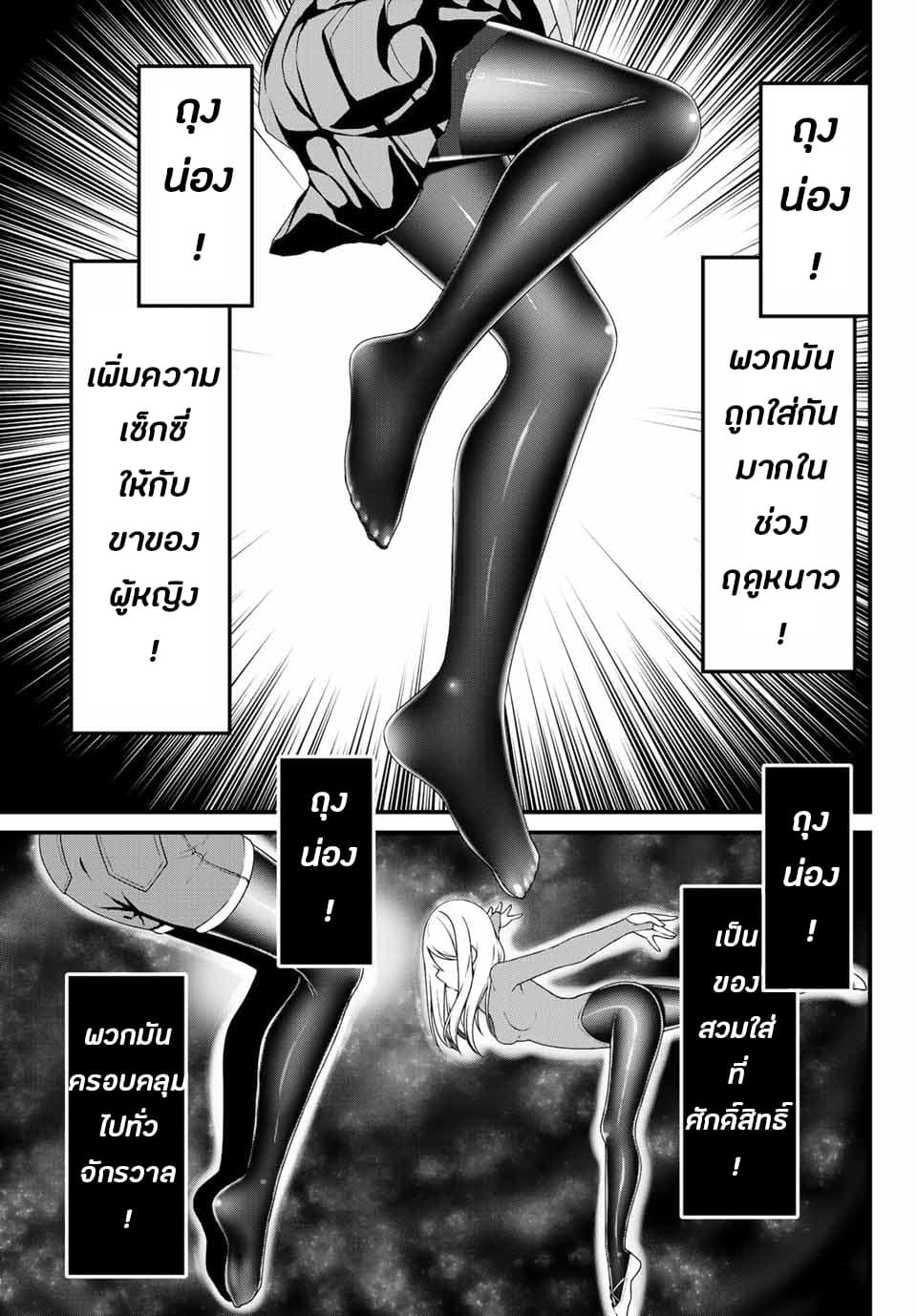 Arigatights 1-ถุงน่อง