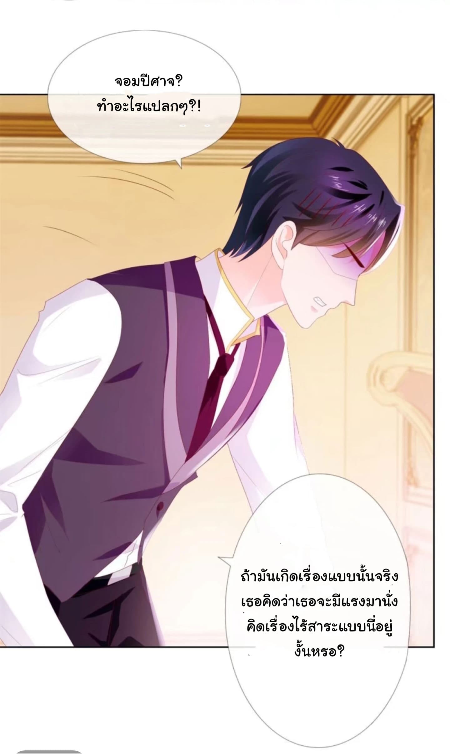 The Lovely Wife And Strange Marriage แผนรักลวงใจ 28-28