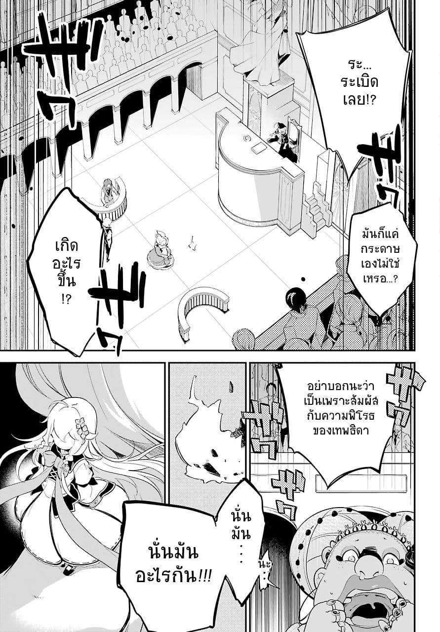 Chichi wa Eiyuu, Haha wa Seirei, Musume no Watashi wa Tenseisha 6-6
