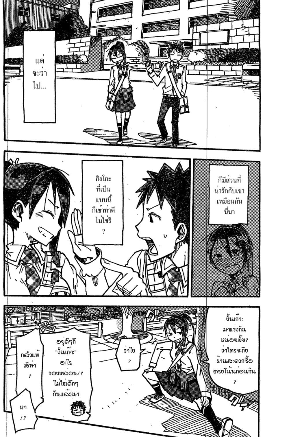 I Shoujo 1-แอพปีศาจ