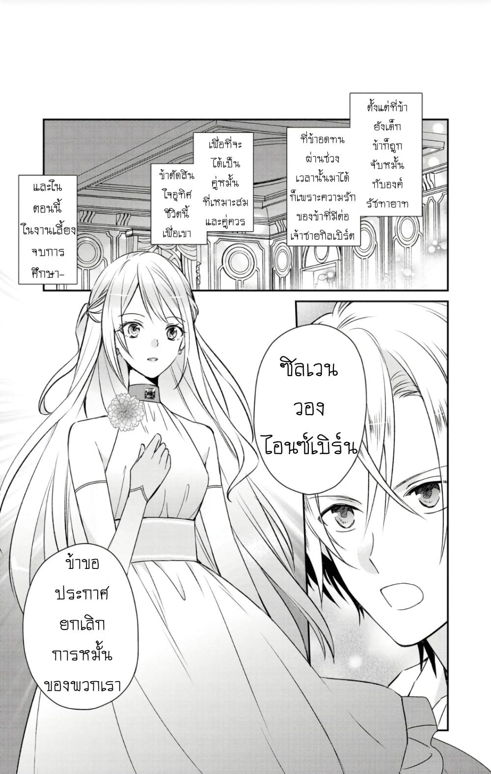 Though I May Be a Villainess, I'll Show You I Can Obtain Happiness แม้ว่าฉันจะเป็นนางร้ายฉันก็จะแสดงให้ดูว่าฉันก็มีความสุขได้ 1-นางร้ายจะค้นพบรักแท้