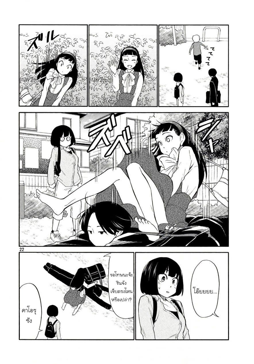 Oogami-san, Dadamore desu 18-หญิงงามที่เอาชนะไม่ได้