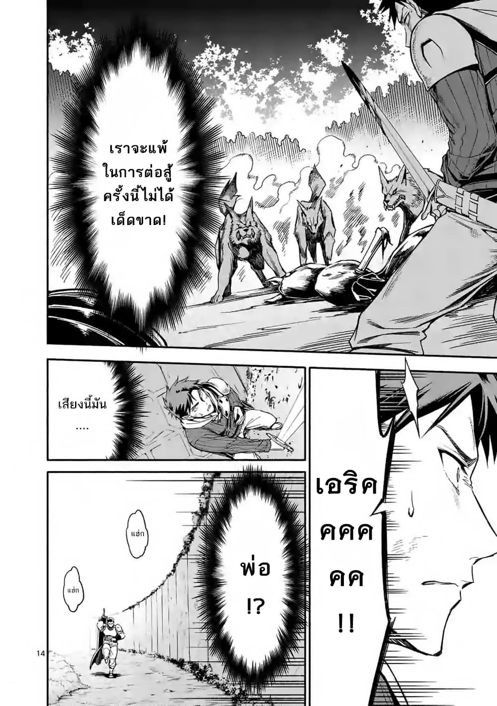 Shi ni Modori, Subete o Sukuu Tame ni Saikyou เอริคเกิดใหม่ 8-8