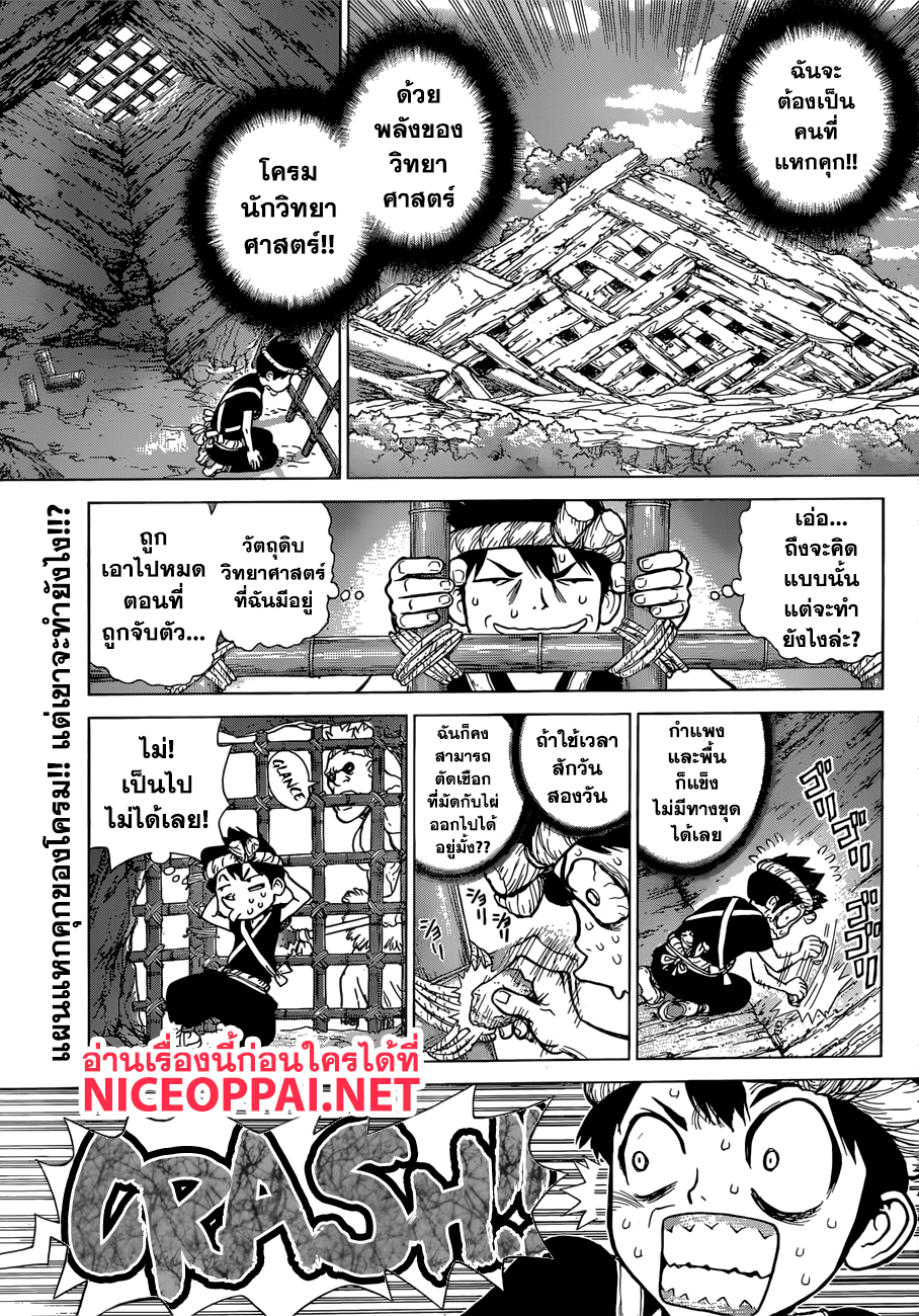 Dr.Stone 71-Prison Break