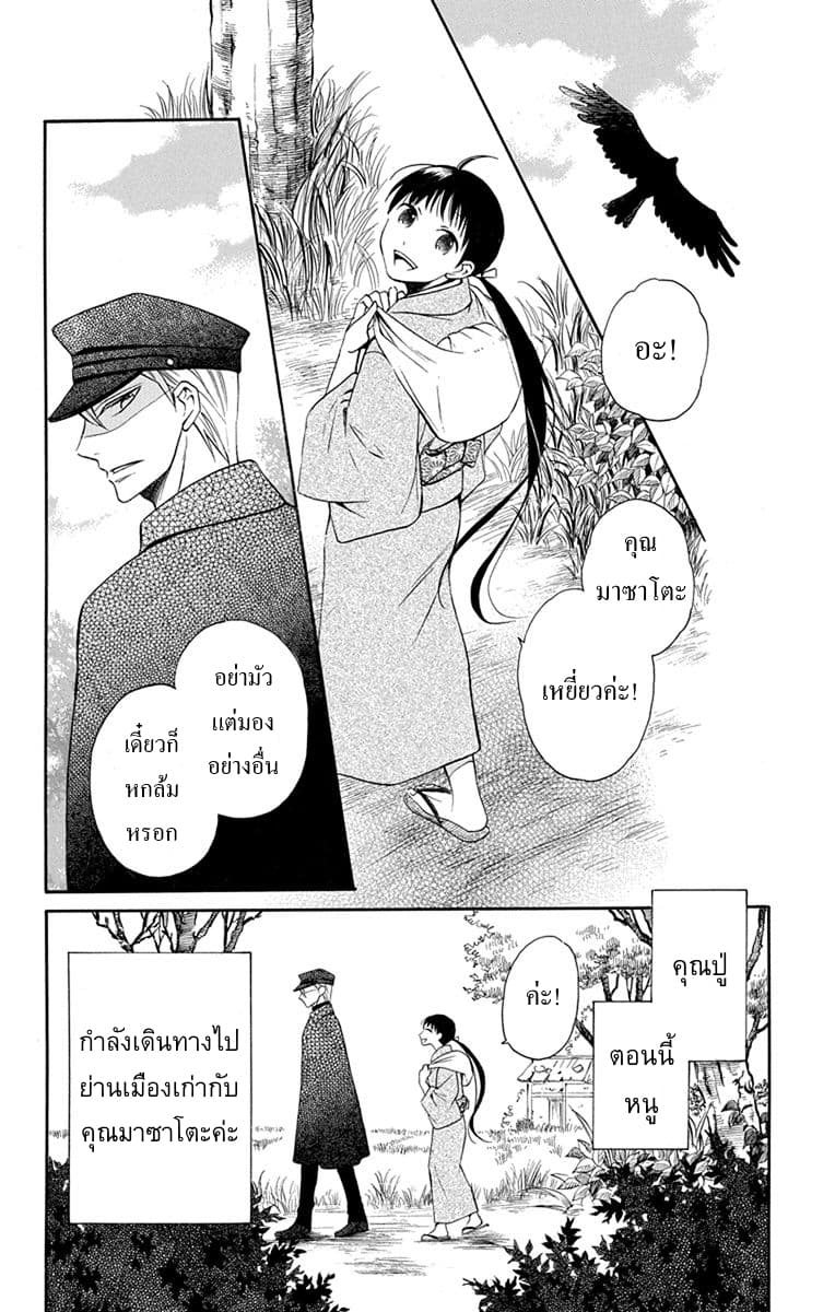 Tendou-ke Monogatari 7-ตามหาโฮโจรัน (ตอนต้น)