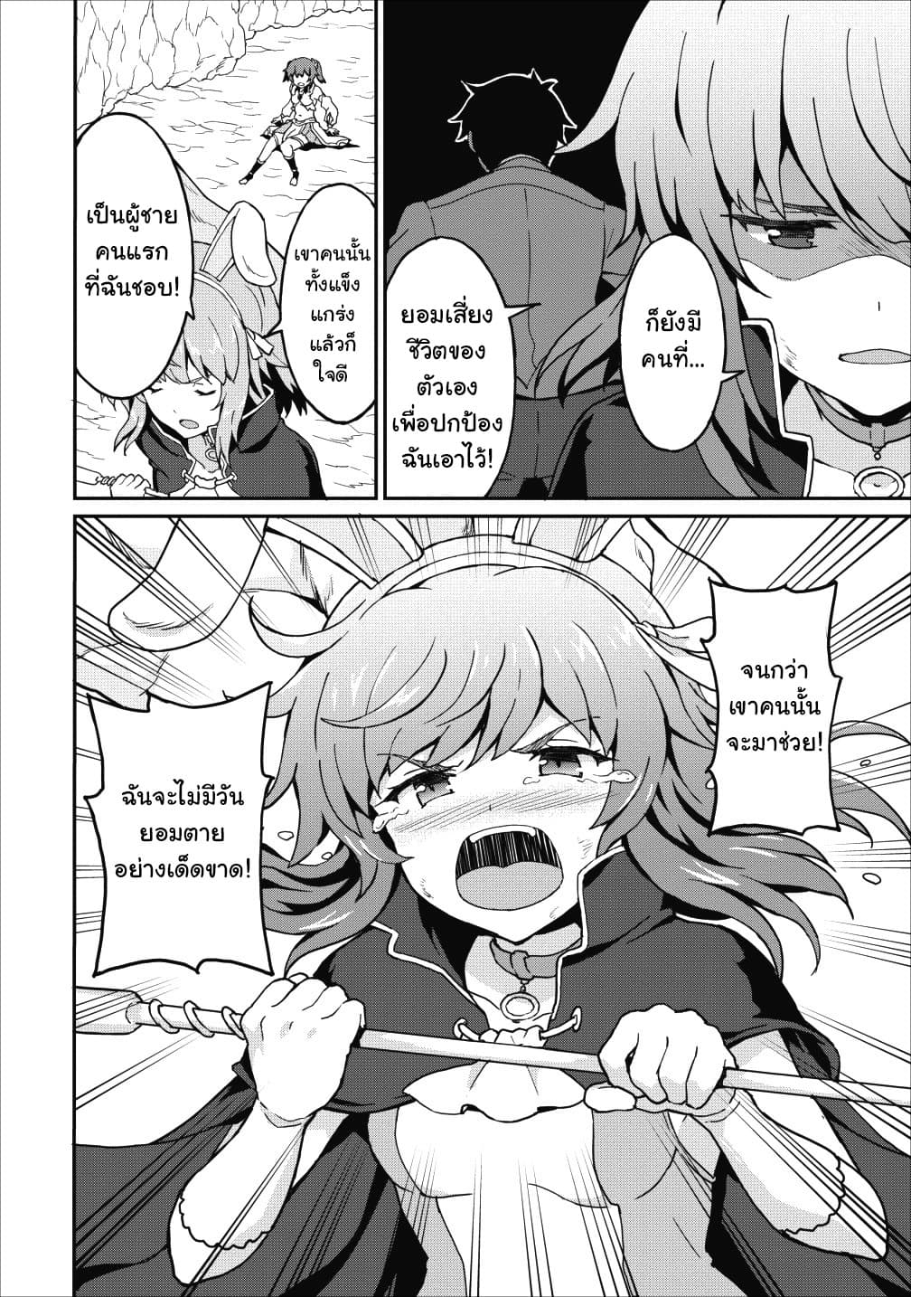 Taberu Dake de Level-Up! Damegami to Issho ni Isekai Musou 11-11