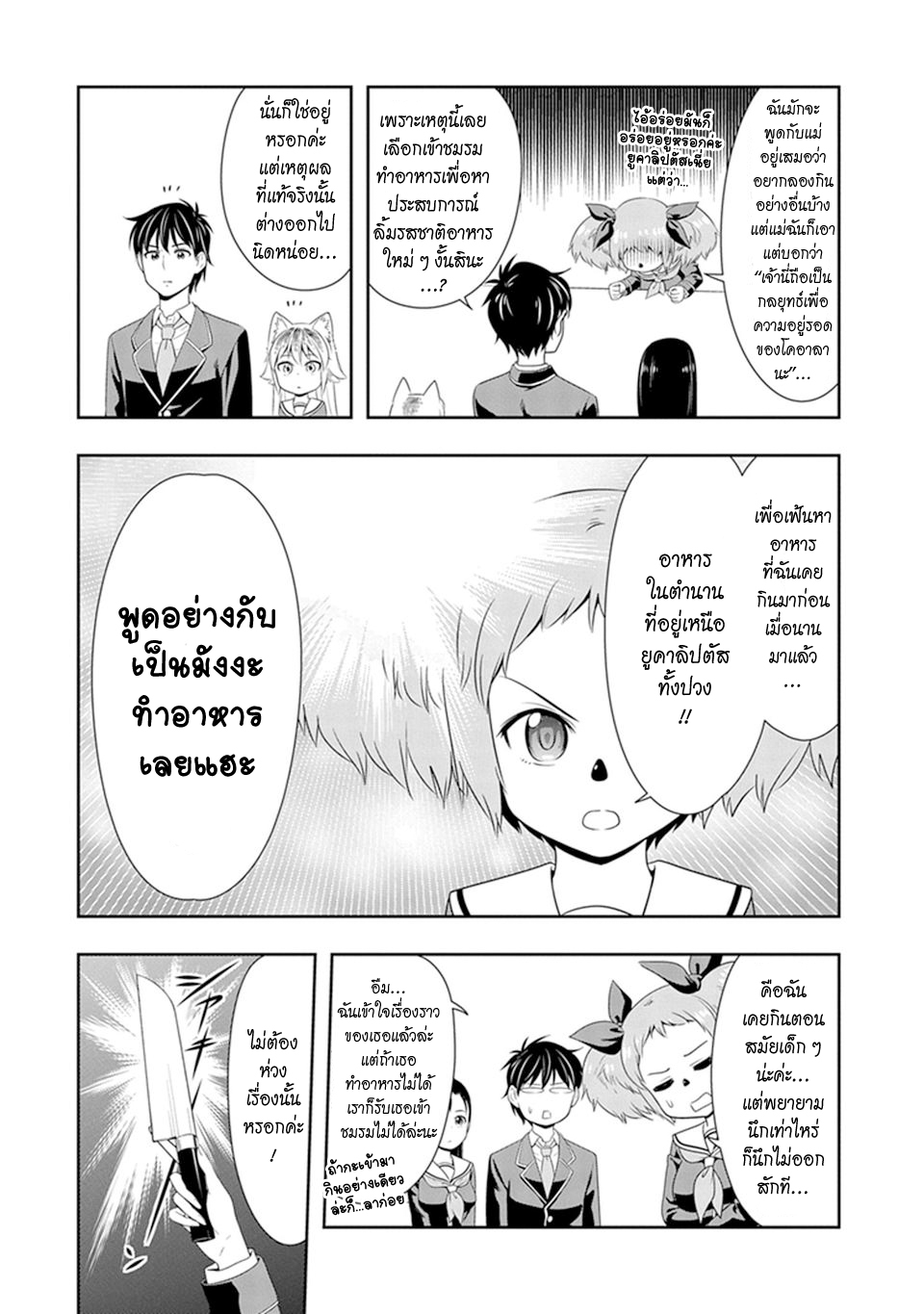 Murenase! Shiiton Gakuen 3-ในวันที่ยูคาริไม่ทราบว่าอาหารที่กินในวันนั้นคืออะไร