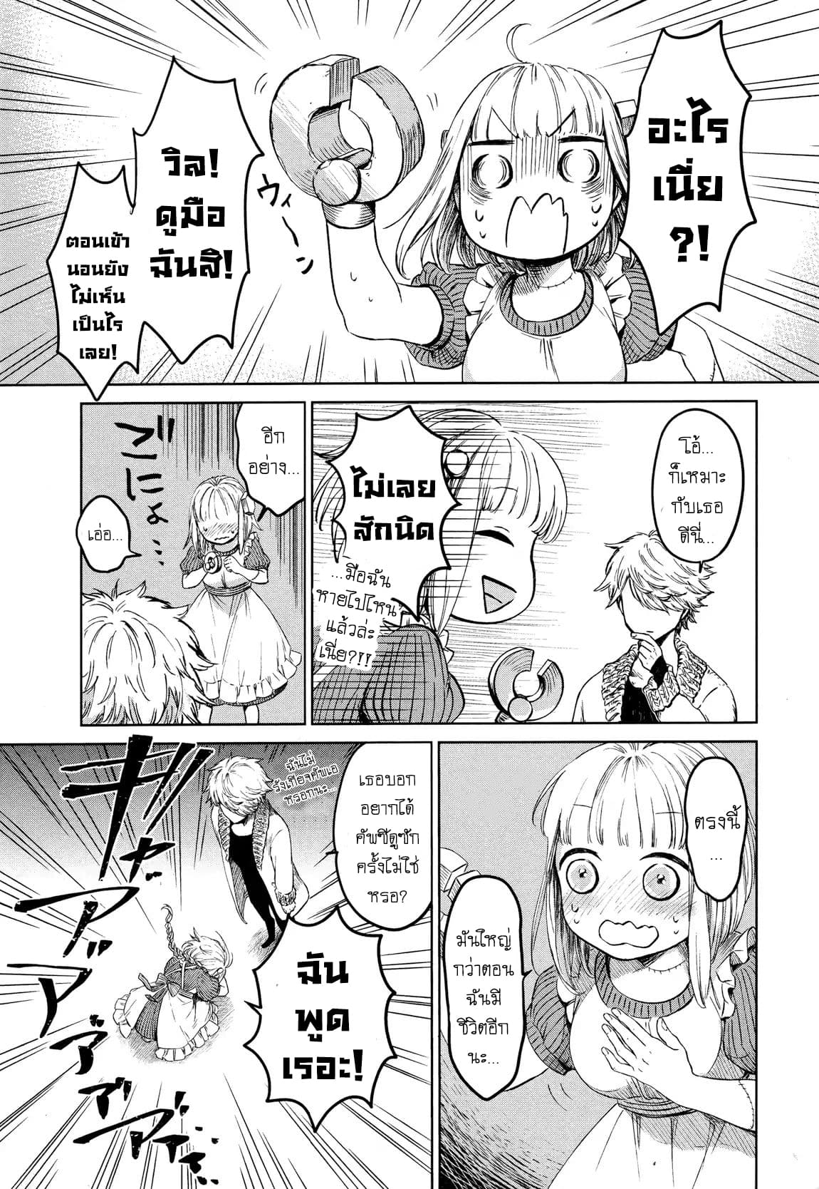 Itoshi no Ko, Charlotte 1-1