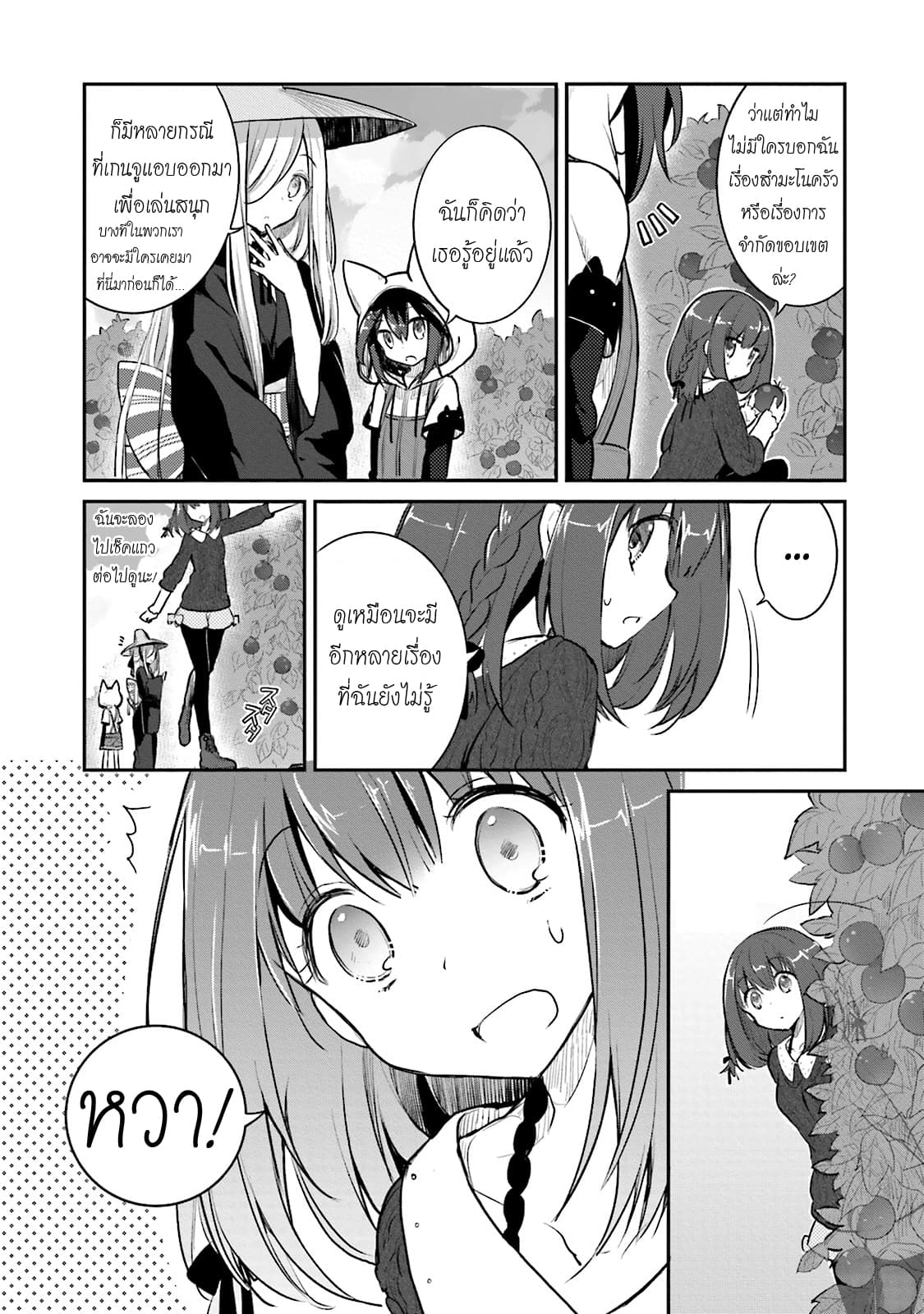 Youkoso Genkai Syuraku He! 2-2