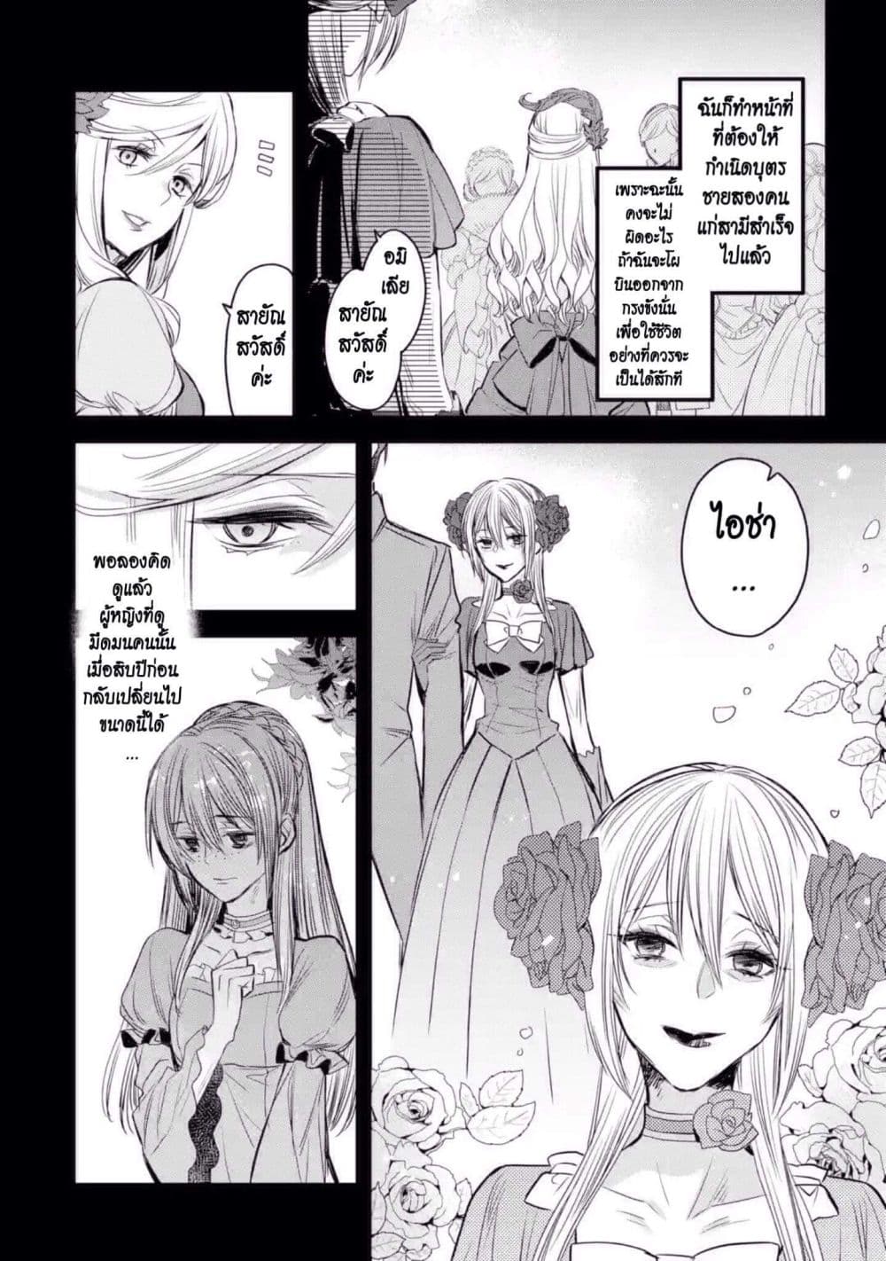 The Holy Grail of Eris 9-งานสังสรรค์ของอมิเลีย ก็อดวิน