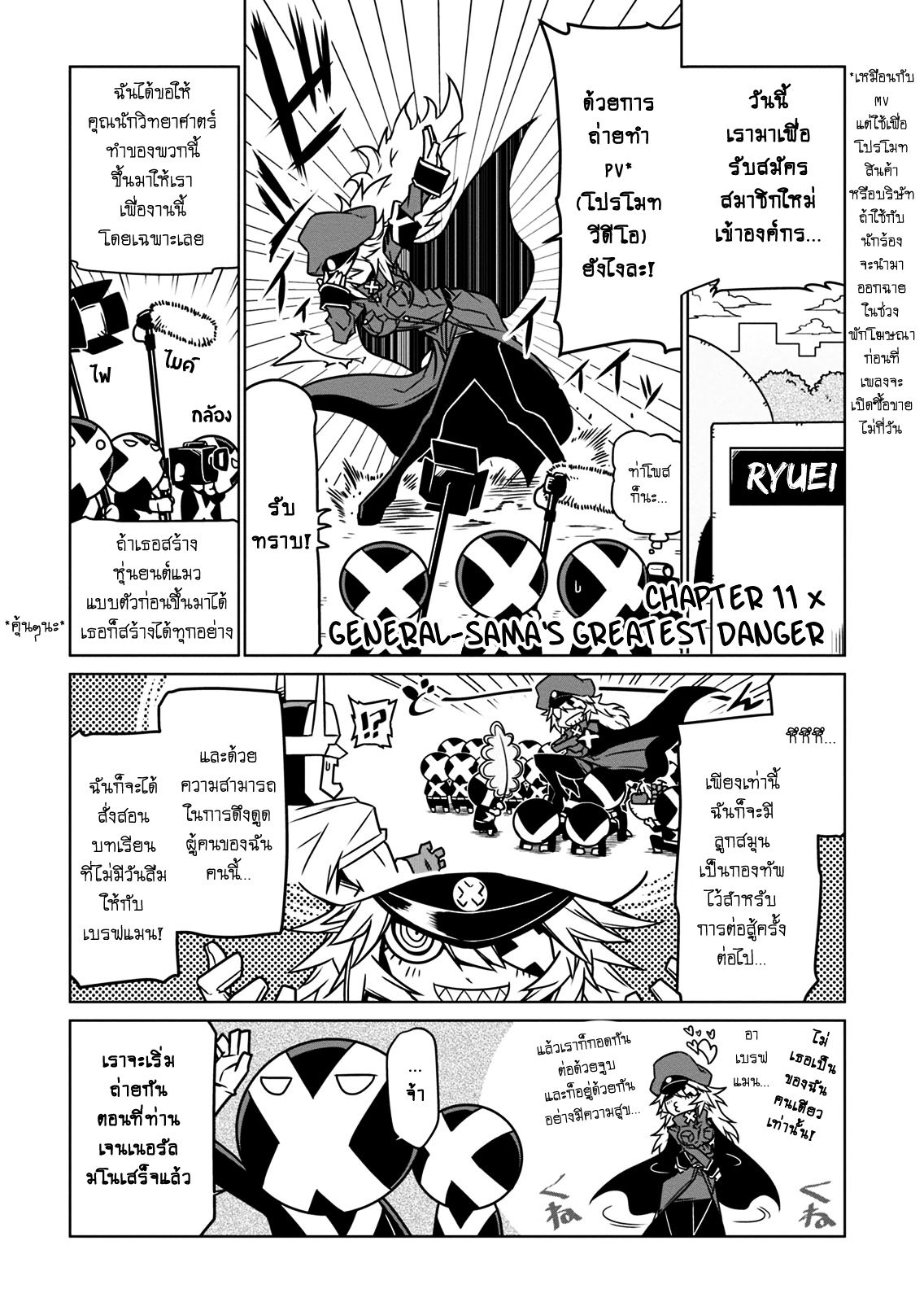 Zannen Onna-Kanbu Black General-san 11-ภัยคุกคามของท่านเจนเนอรัล