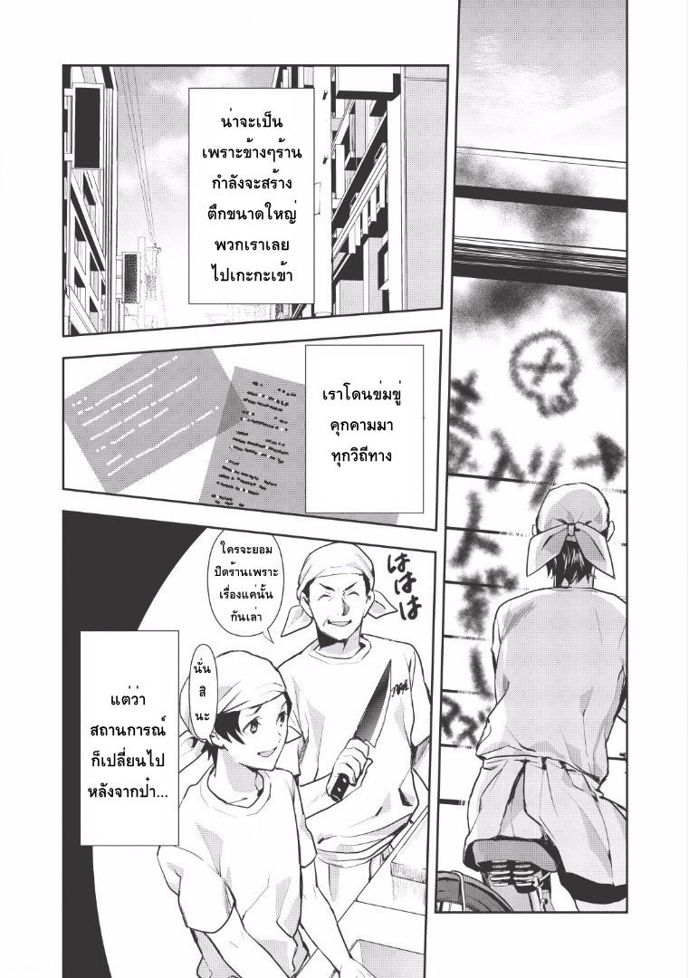 Isekai Ryouridou พ่อครัวต่างโลก 0-พานพบ