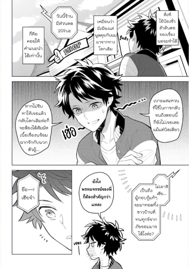 Otome Game Tensou Ore ga Heroine de Kyuuseishu!? 1-นักเวทหลวง VS ตัวผม!?