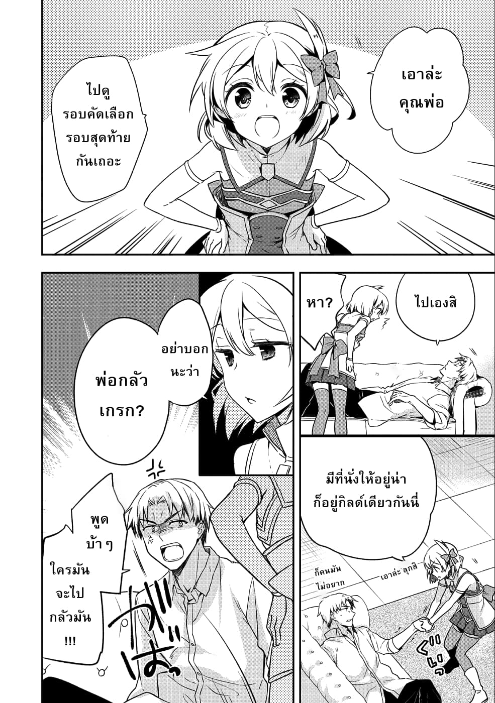 Mushoku No Eiyuu Betsu Ni Skill Nanka Iranakatta Ndaga วีรบุรุษไร้อาชีพ ~ถึงจะไม่มีสกิลก็ไม่เห็นจะเป็นอะไร~ 10-10