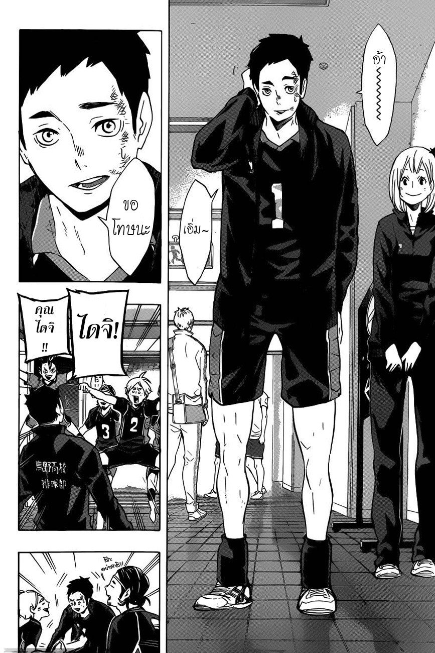 Haikyuu!! 125-เหล่าผู้พ่ายแพ้