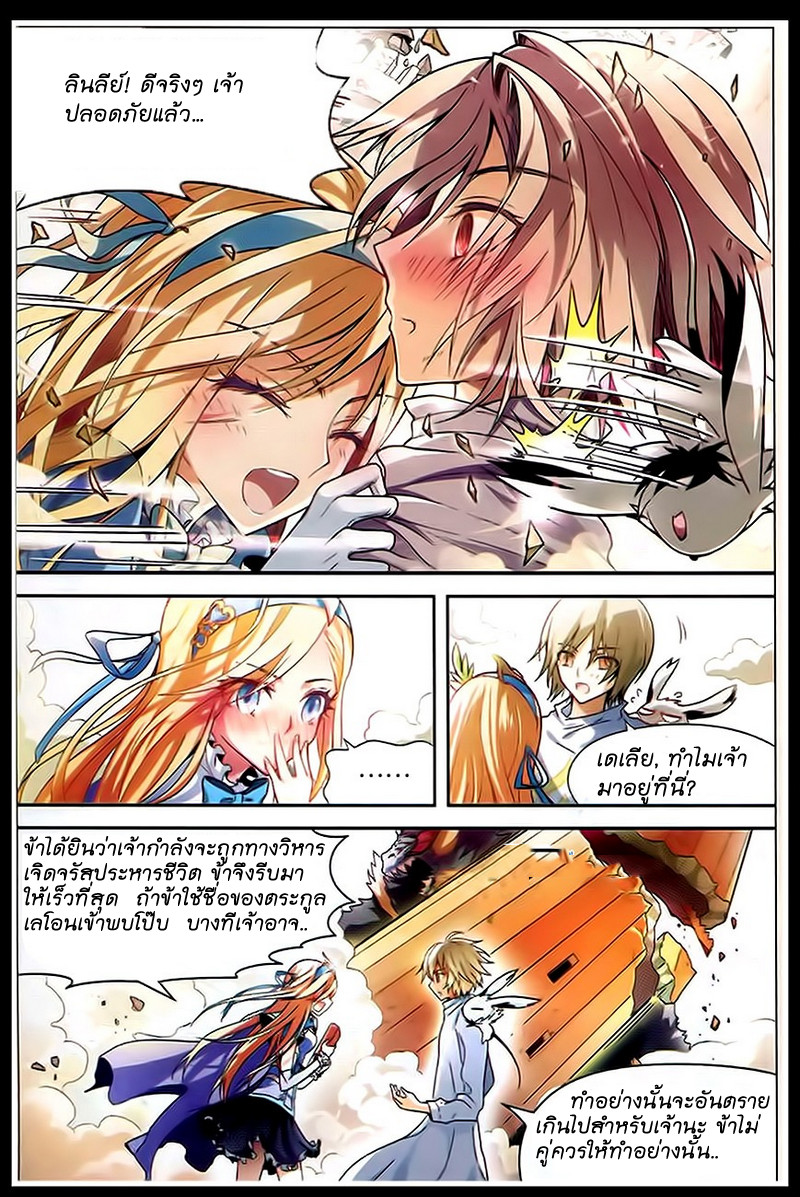 Panlong 88-ดีแลง ราชันย์อสูรวิเศษ