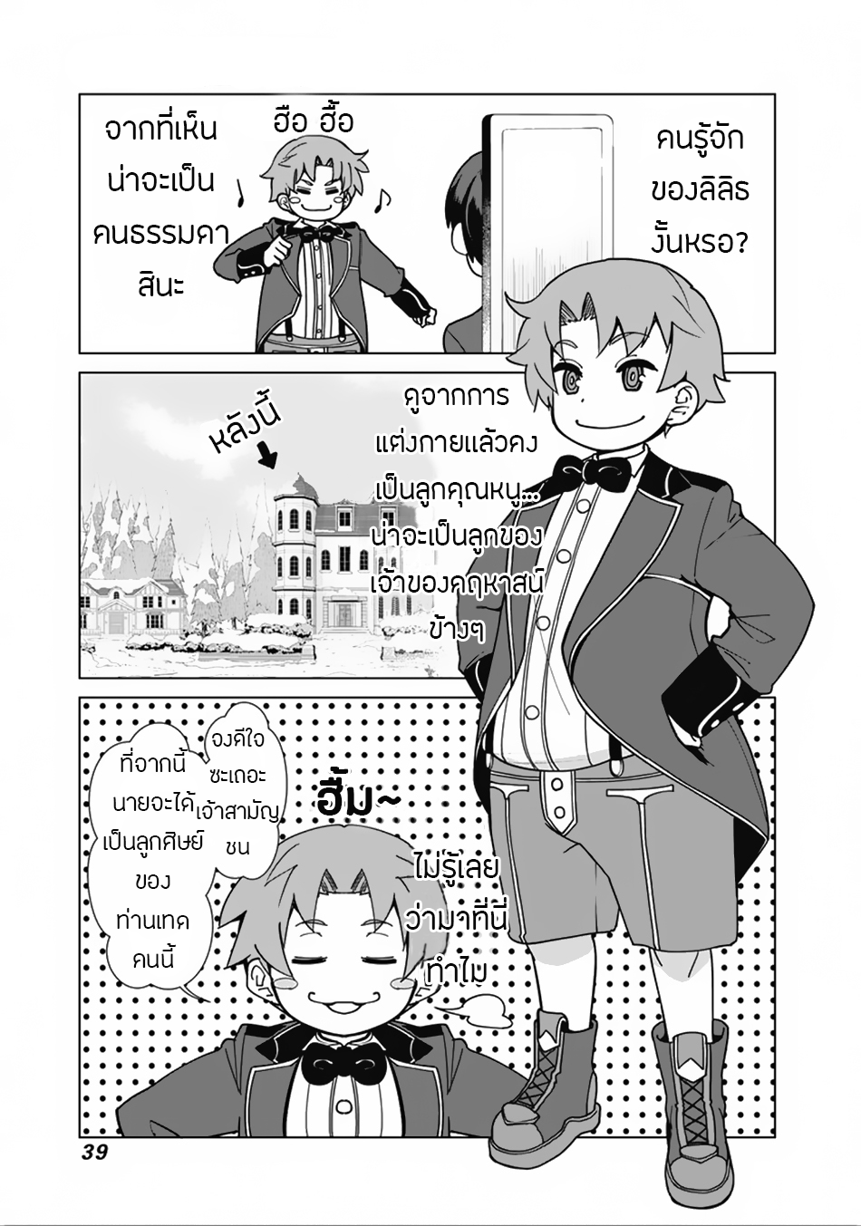 Rettou Me no Tensei Majutsushi Shiitage Rareta Moto Yuusha wa Mirai no Sekai o Yoyuu de Ikinuku 2-2