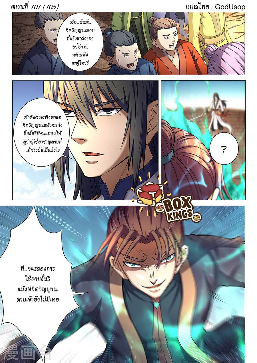 God of Martial Arts 101-101