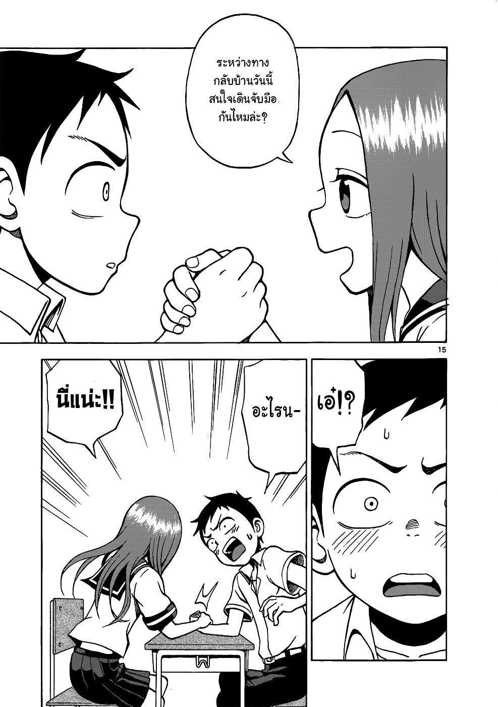 Karakai Jouzu no Takagi-san 16-เล่นงัดข้อ