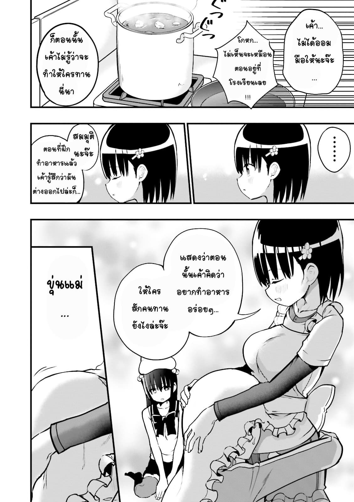 Tottemo Yasashii Amae-chan! 23-23