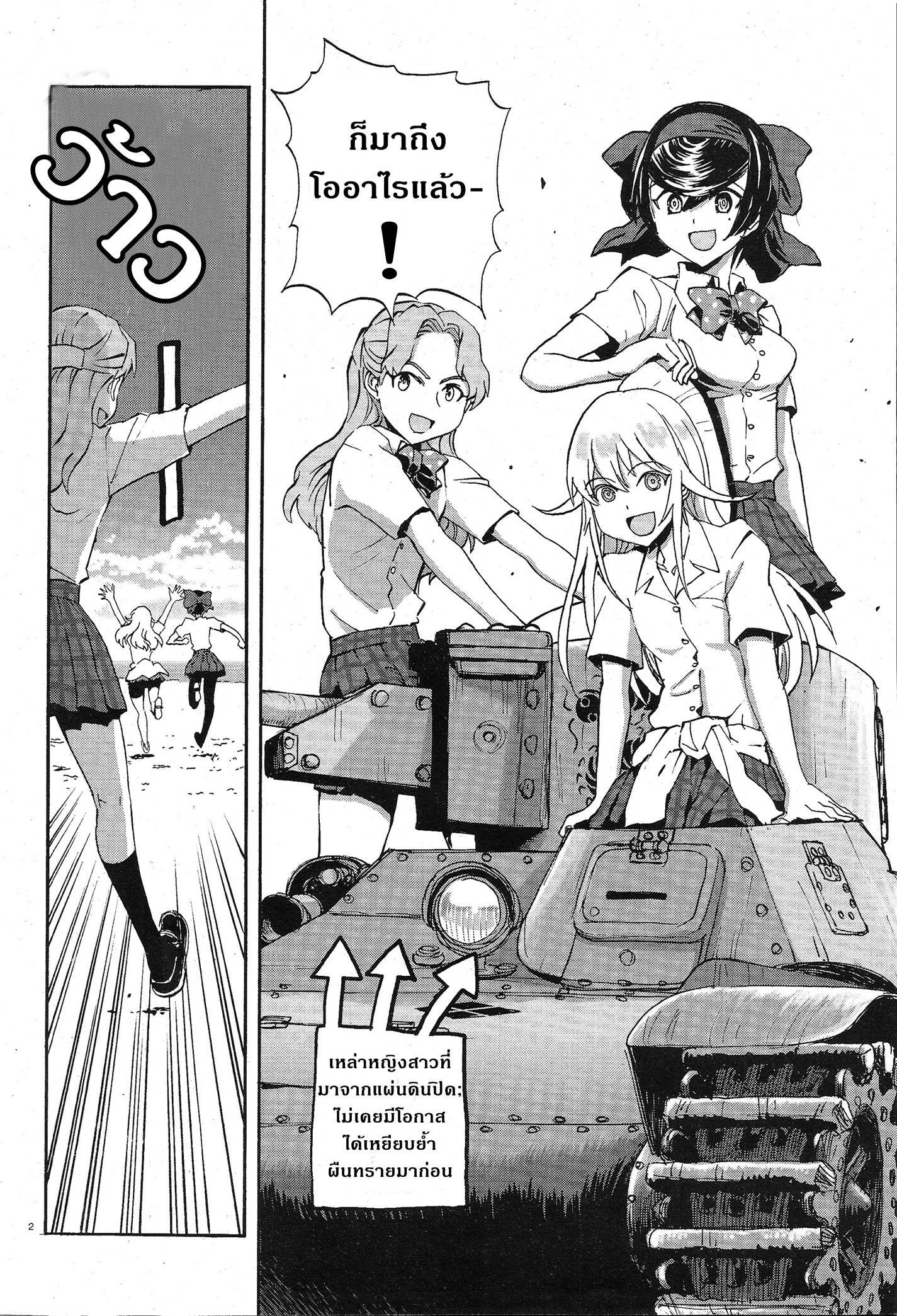 Girls Und Panzer: Ribbon Warrior 9-โออาไร,ความท้าทายในหน้าร้อน