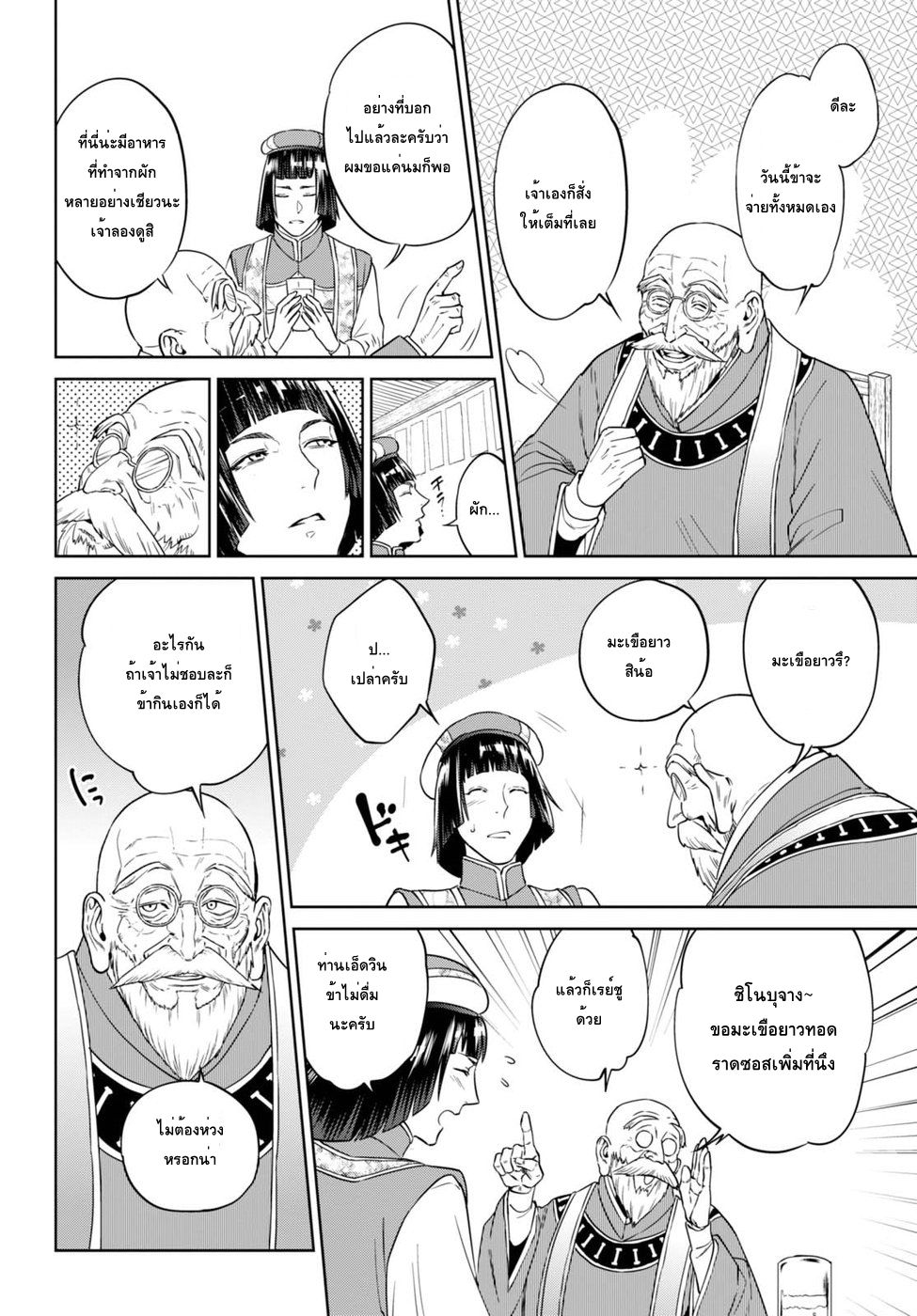 Isekai Izakaya "Nobu" 30-มะเขือยาวทอดราดซอส