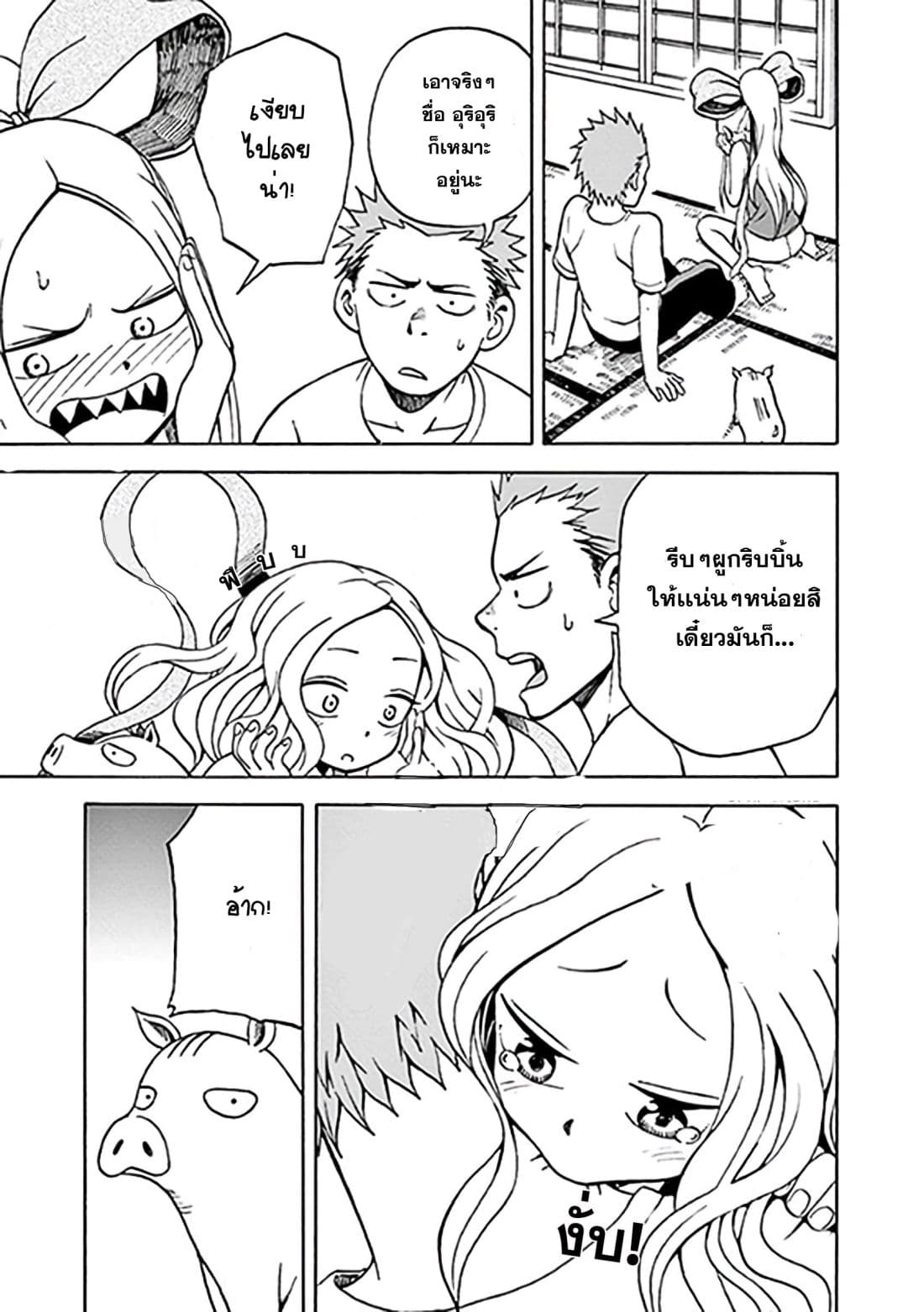 Fudatsuki no Kyoko-chan 9-หมูน้อย