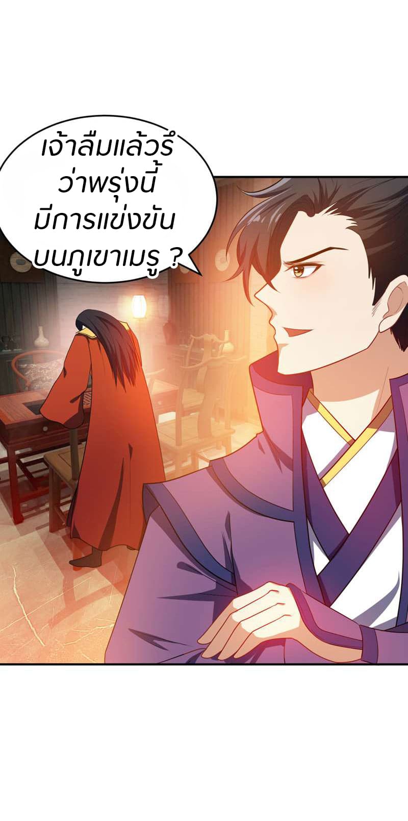 Rise of The Demon King รุ่งอรุณแห่งราชาปีศาจ 20-20