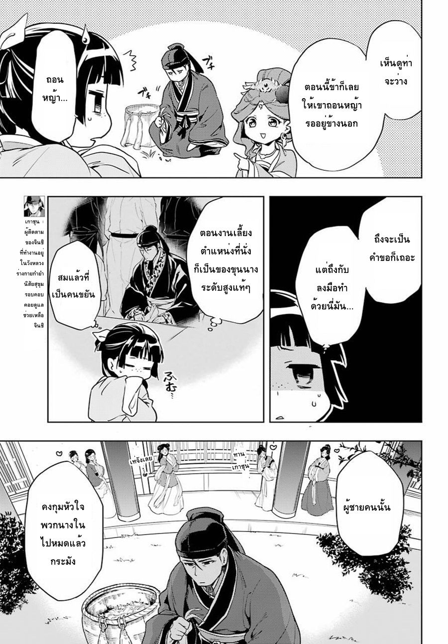 Kusuriya no Hitorigoto 9-เหตุผลของเหมาเหมา