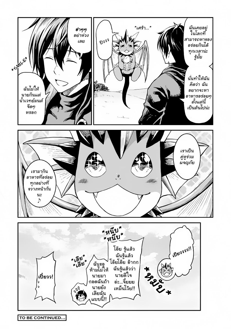 Souzai Saishuka no Isekai Ryokouki 12-12