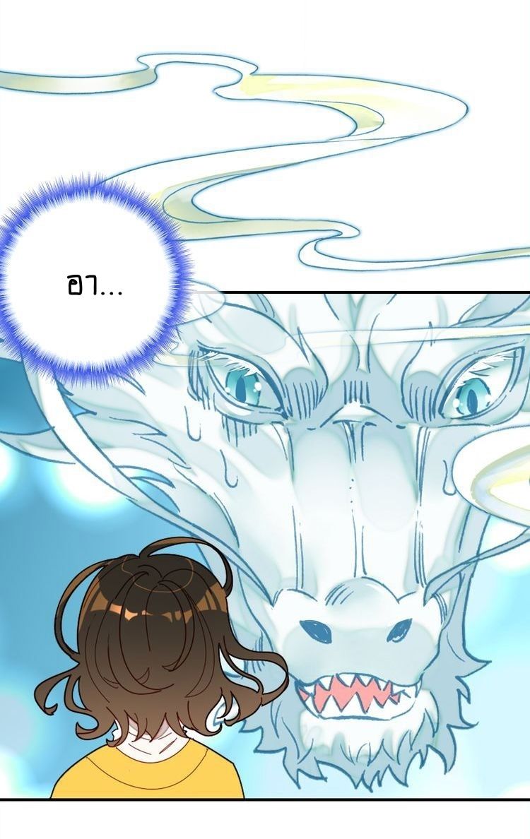 You Are My Lovely Dragon King 3-3