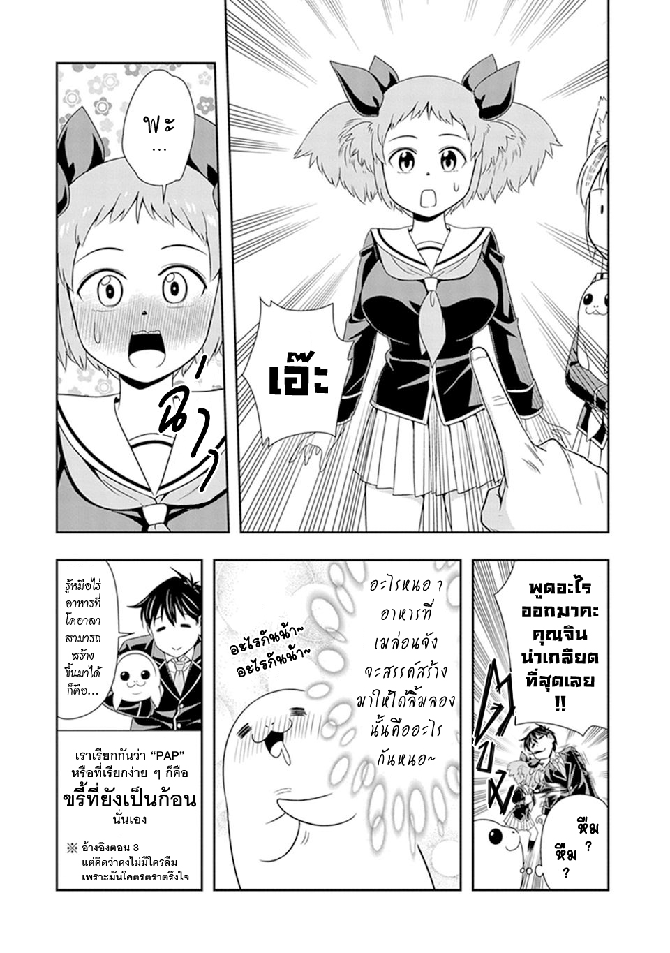 Murenase! Shiiton Gakuen 21-ตรงโน้นมีหน้าอกอยู่บ้างไหมนะ