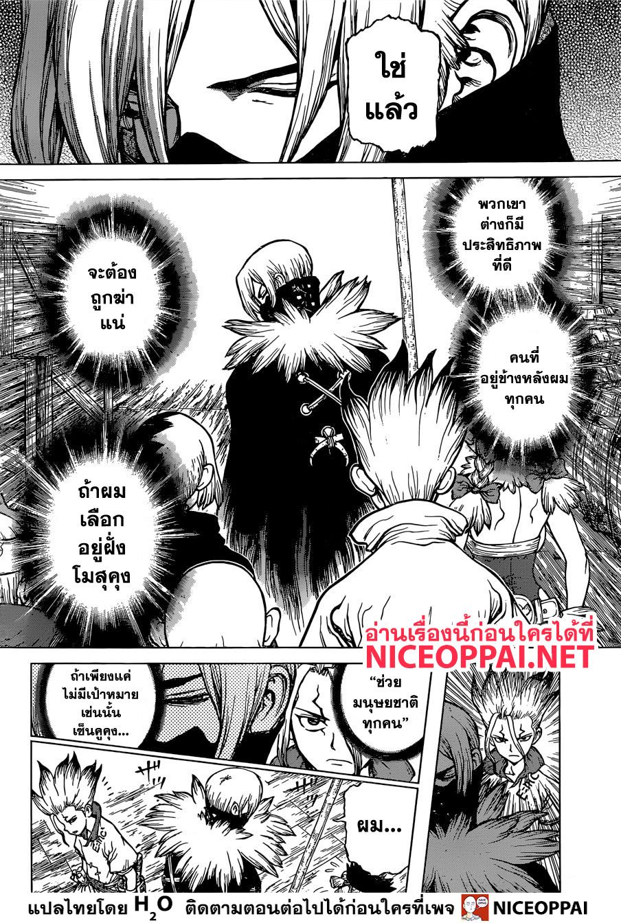 Dr.Stone 130-ตัวเลือกของปีศาจ
