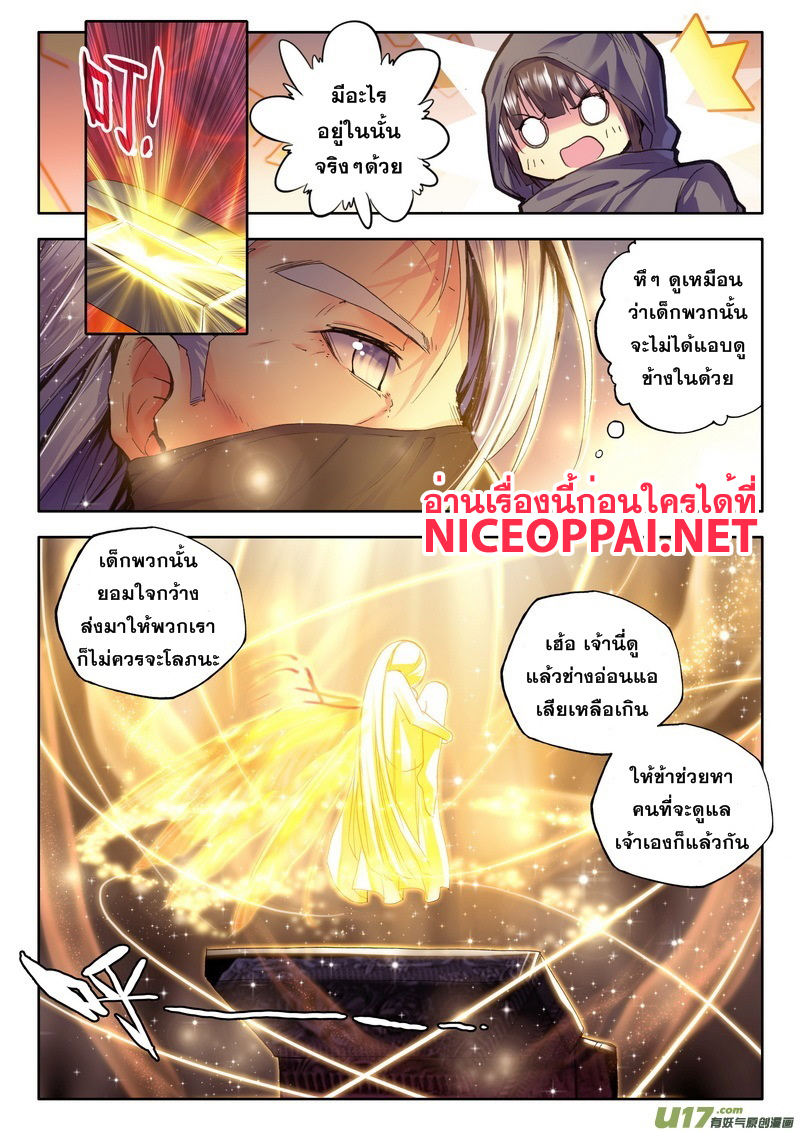 Shen Yin Wang Zuo ผนึกเทพบัลลังก์ราชันย์ 60-ปีศาจกระหายเลือดเป่ยต้ากับหลงเฮ่าเฉิน