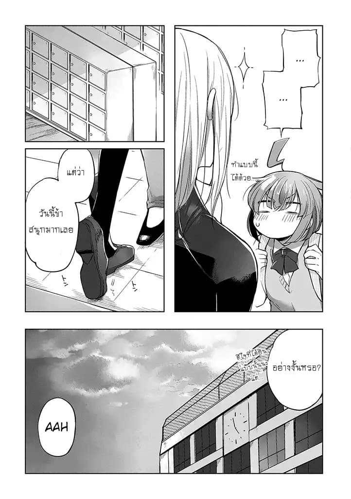 Vacation Maou to Pet 3-3