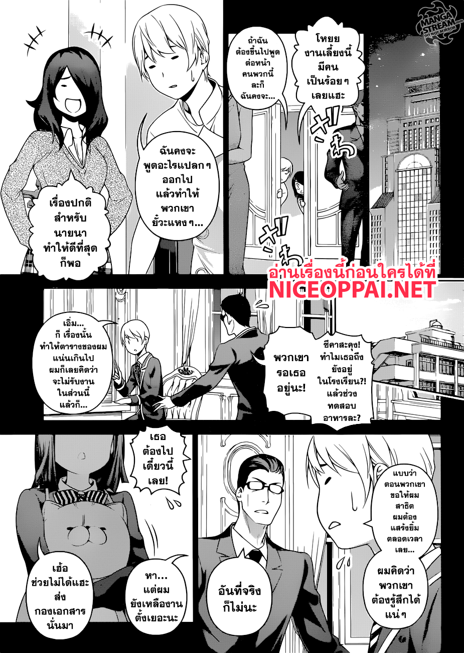 Shokugeki no Soma 254-การกินเลี้ยงและความอดอยาก