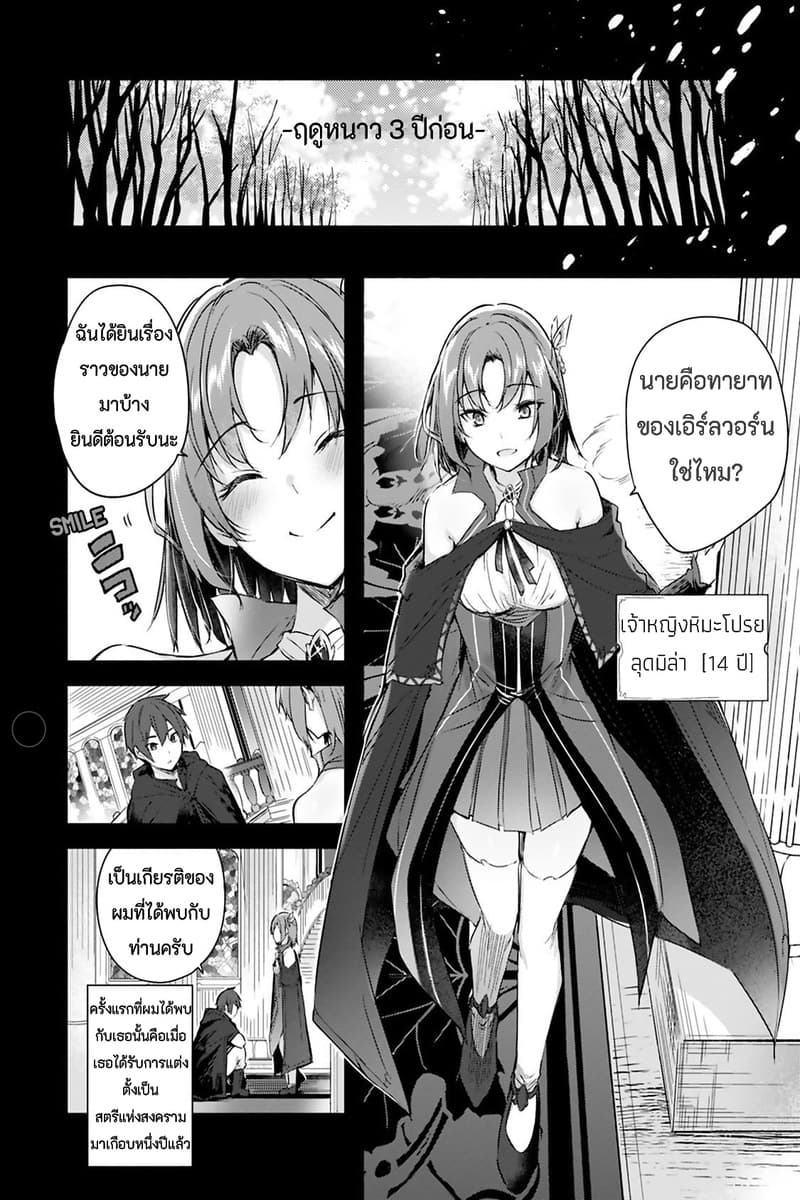Madan no Ou to Michelia 2-2