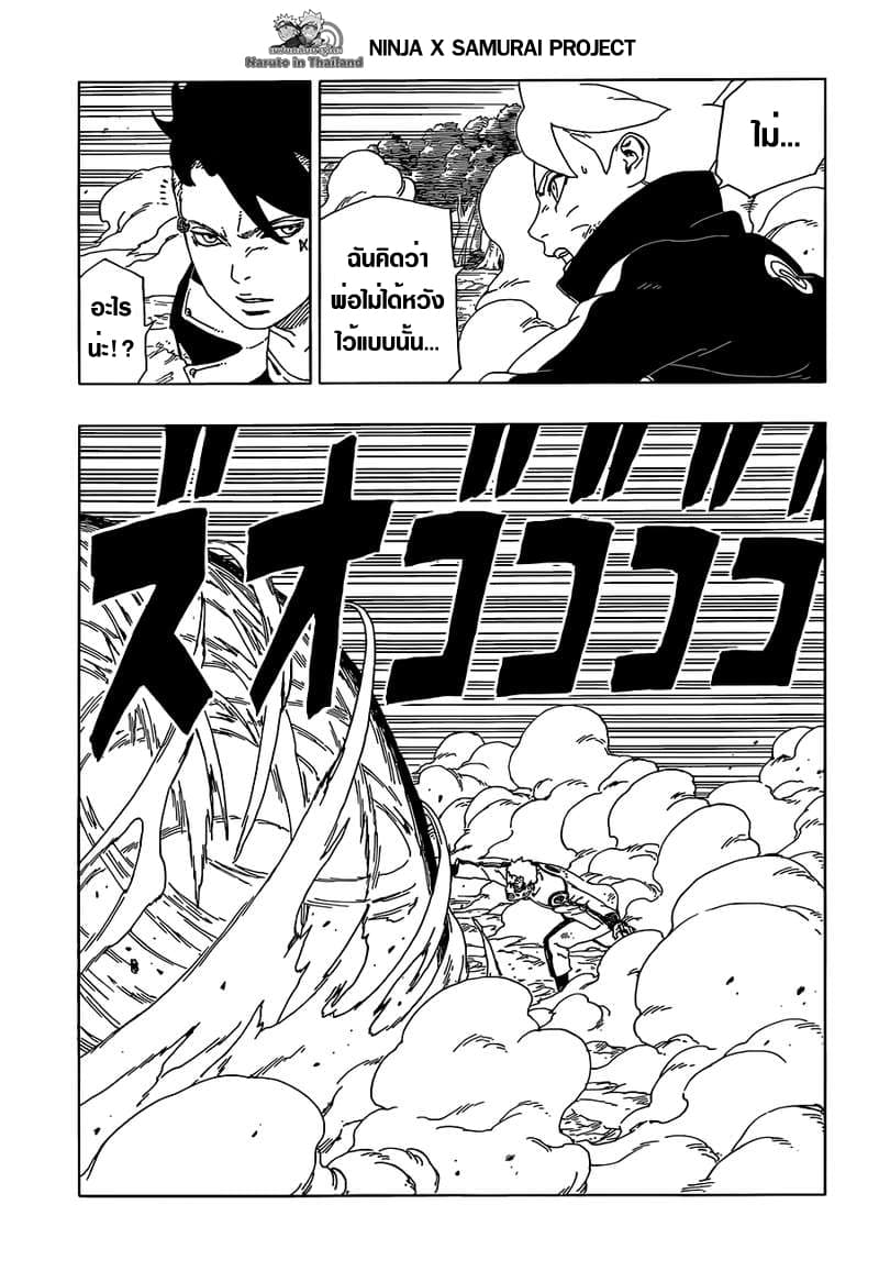Boruto 33-ทำลายขีดจำกัด