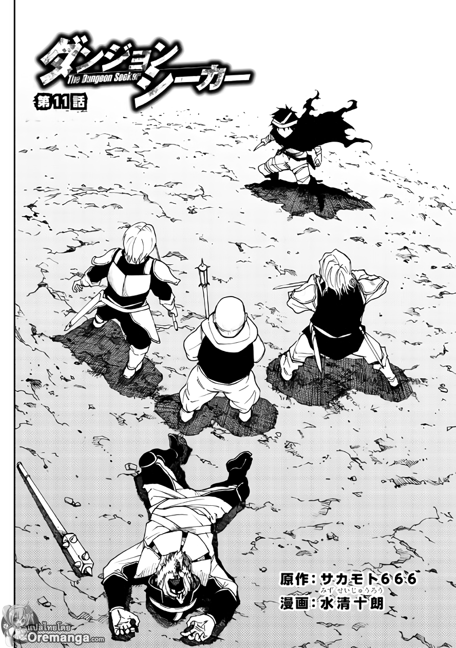 Dungeon Seeker 11-11