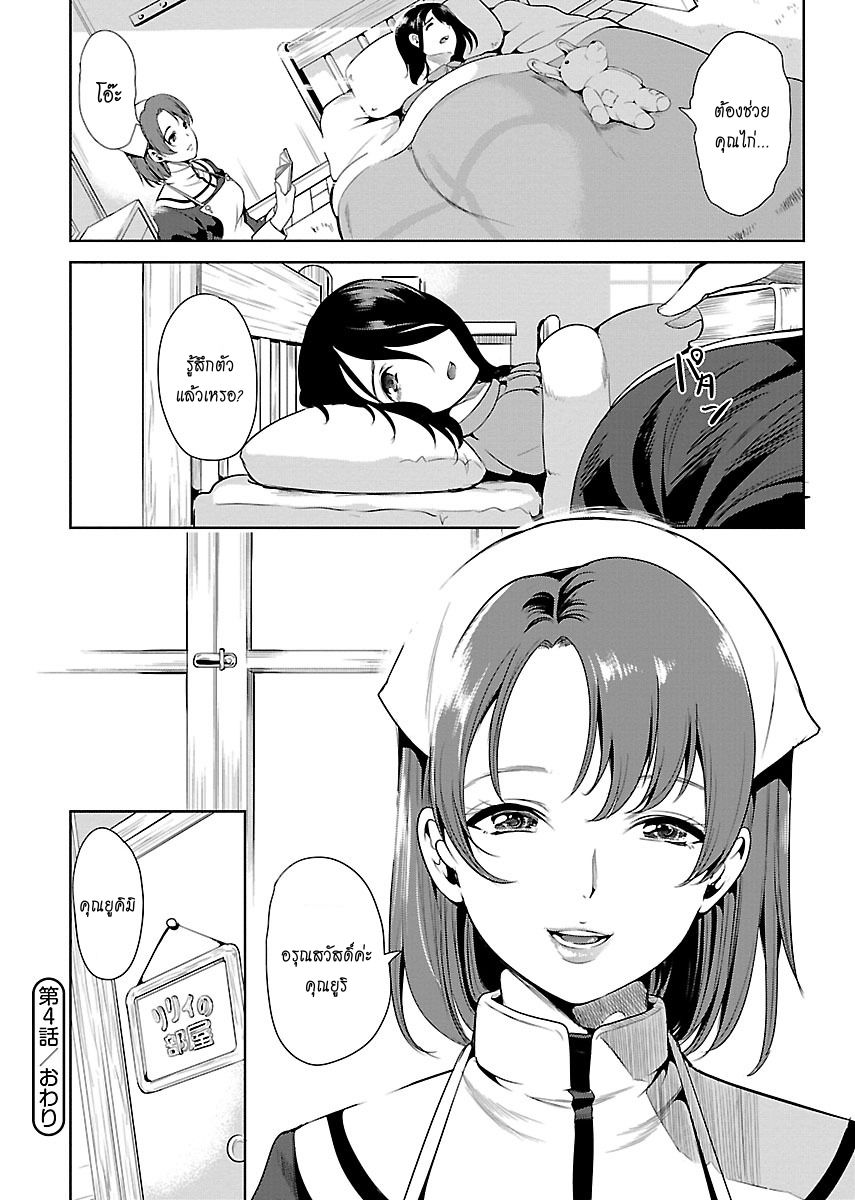 Black Lily to Shirayuri-chan 4-4