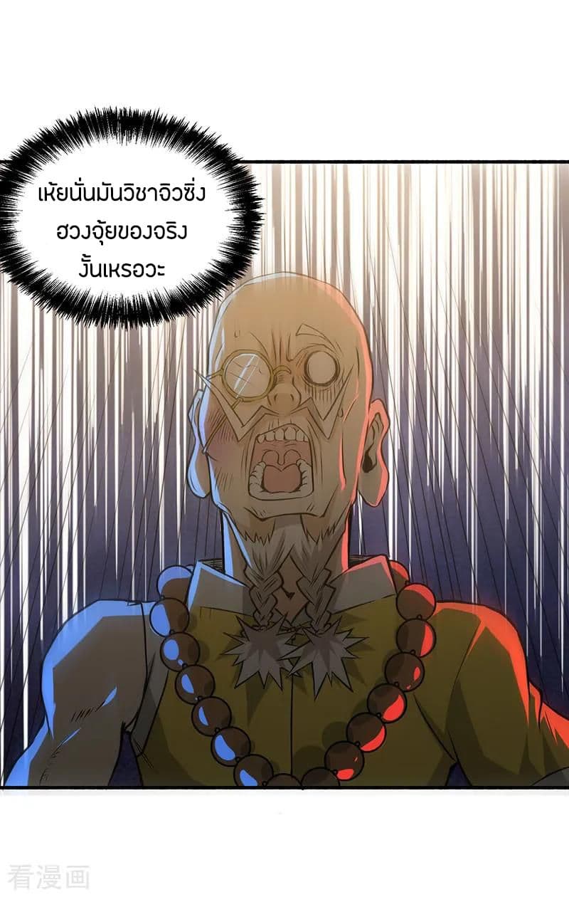 God Emperor of The City มหาเทพเซียนแห่งนคร 2-2